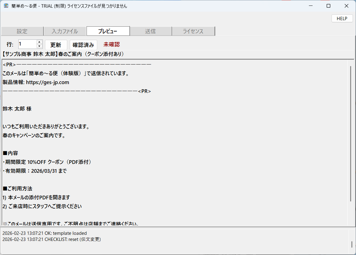 画面例(プレビュー)