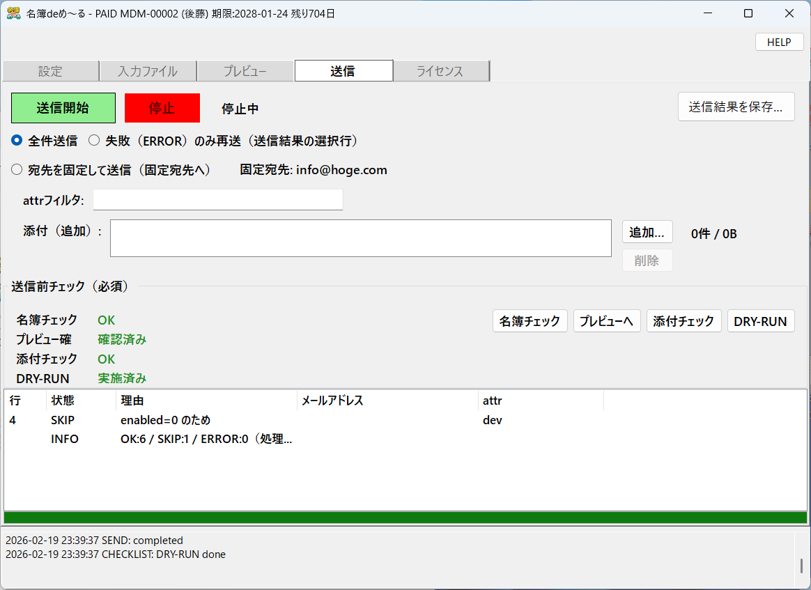 画面例(送信前チェック)